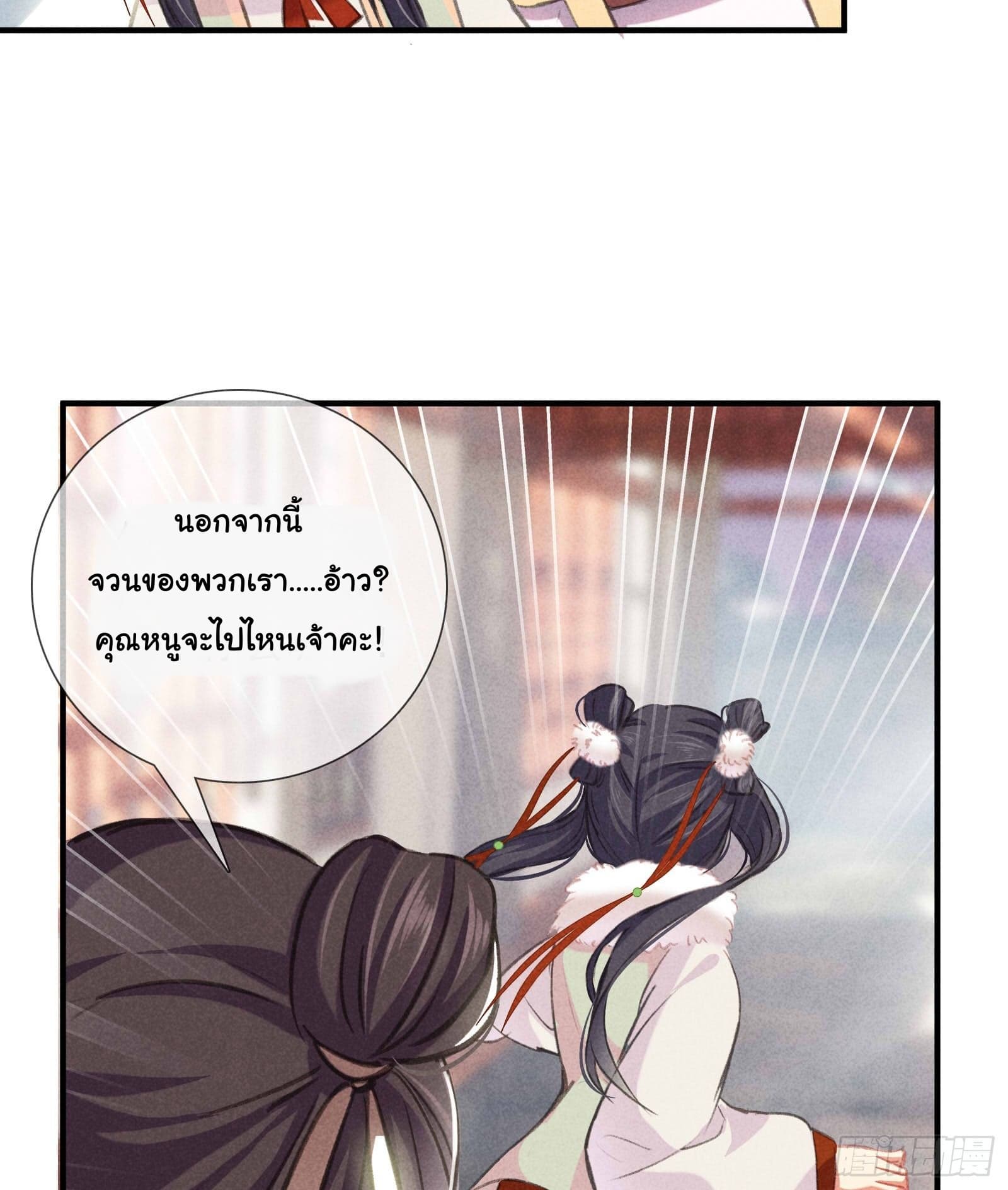 The Rebirth Daughter is not Good page 9