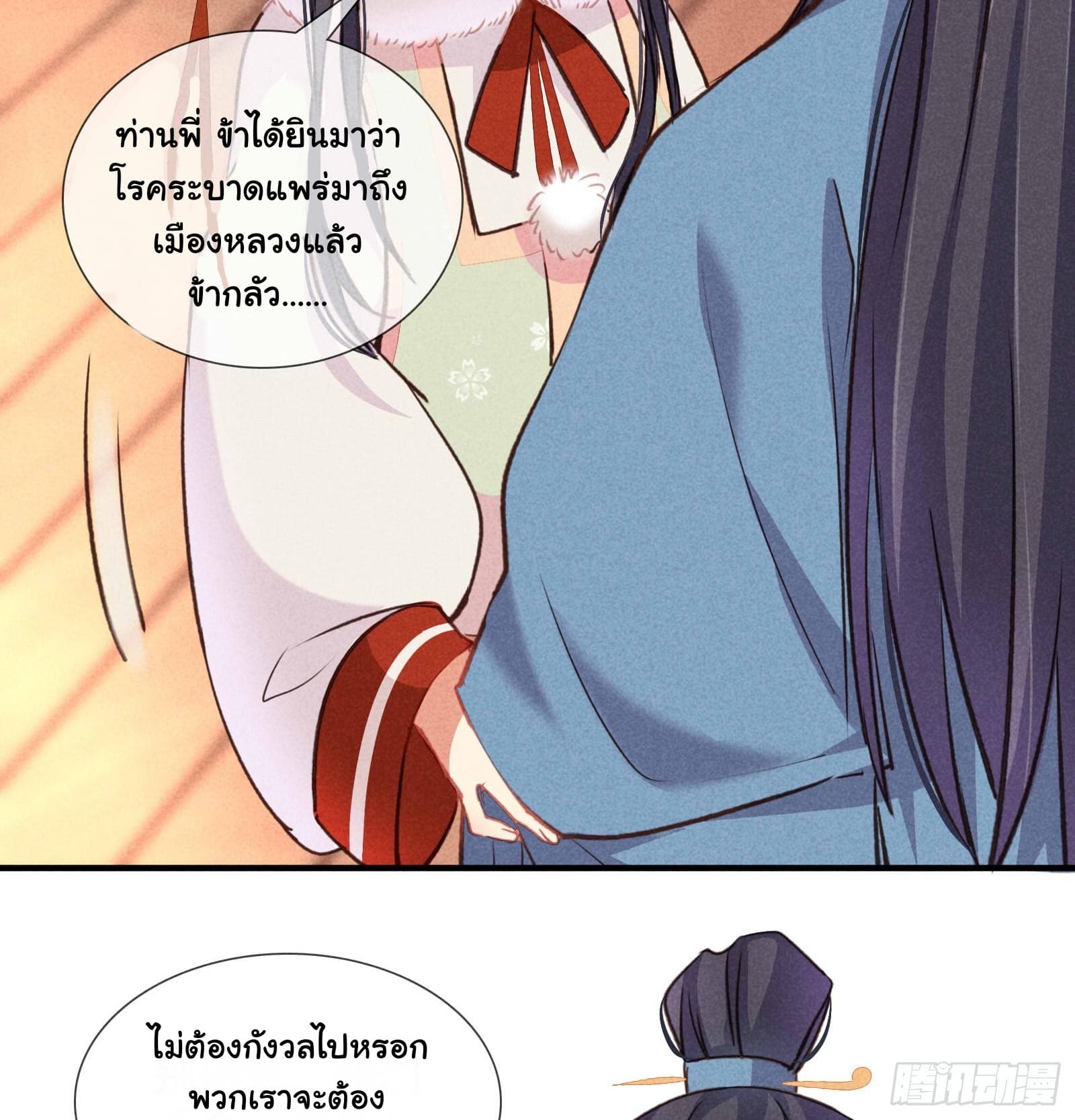 The Rebirth Daughter is not Good page 19