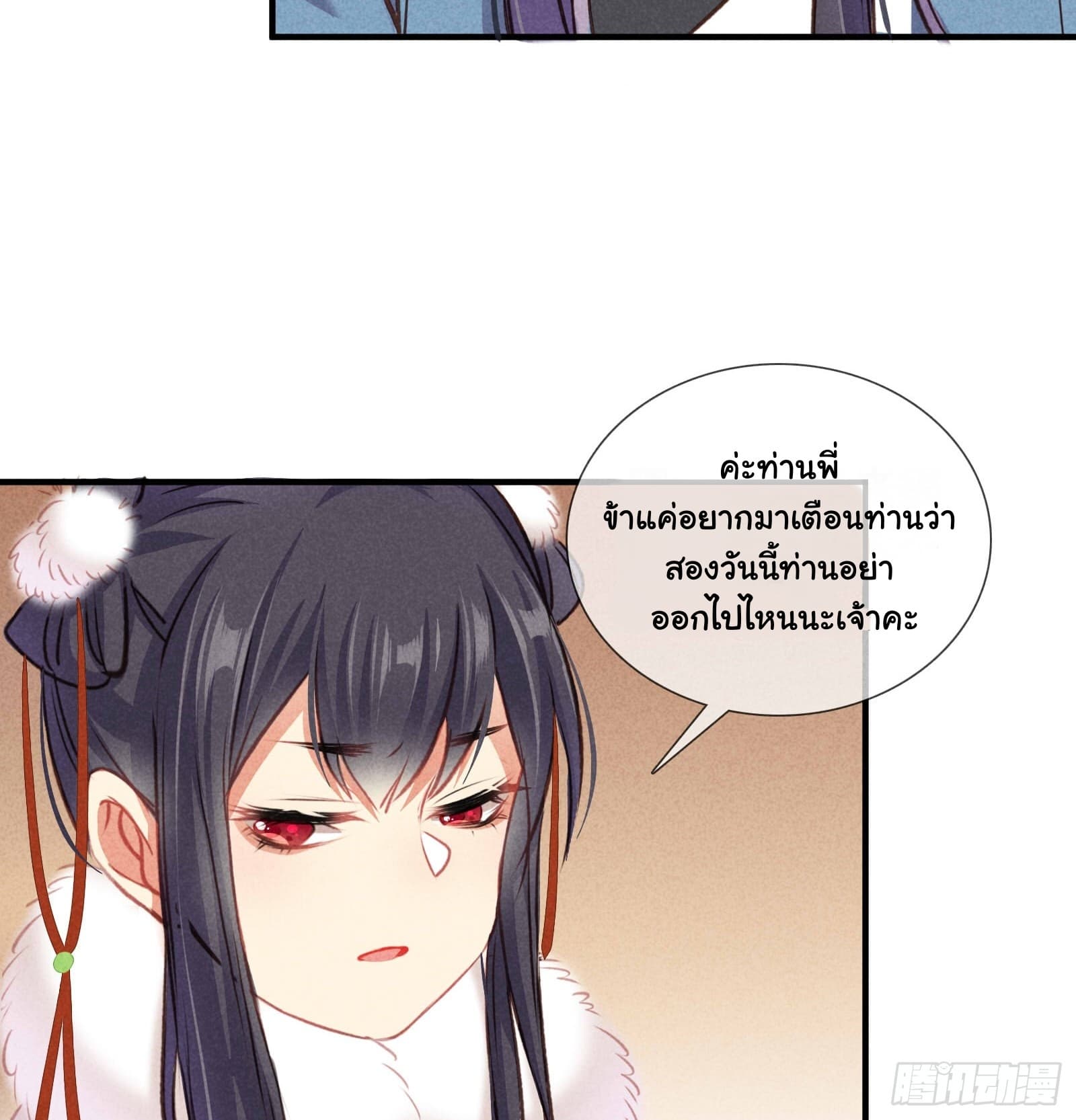 The Rebirth Daughter is not Good page 21