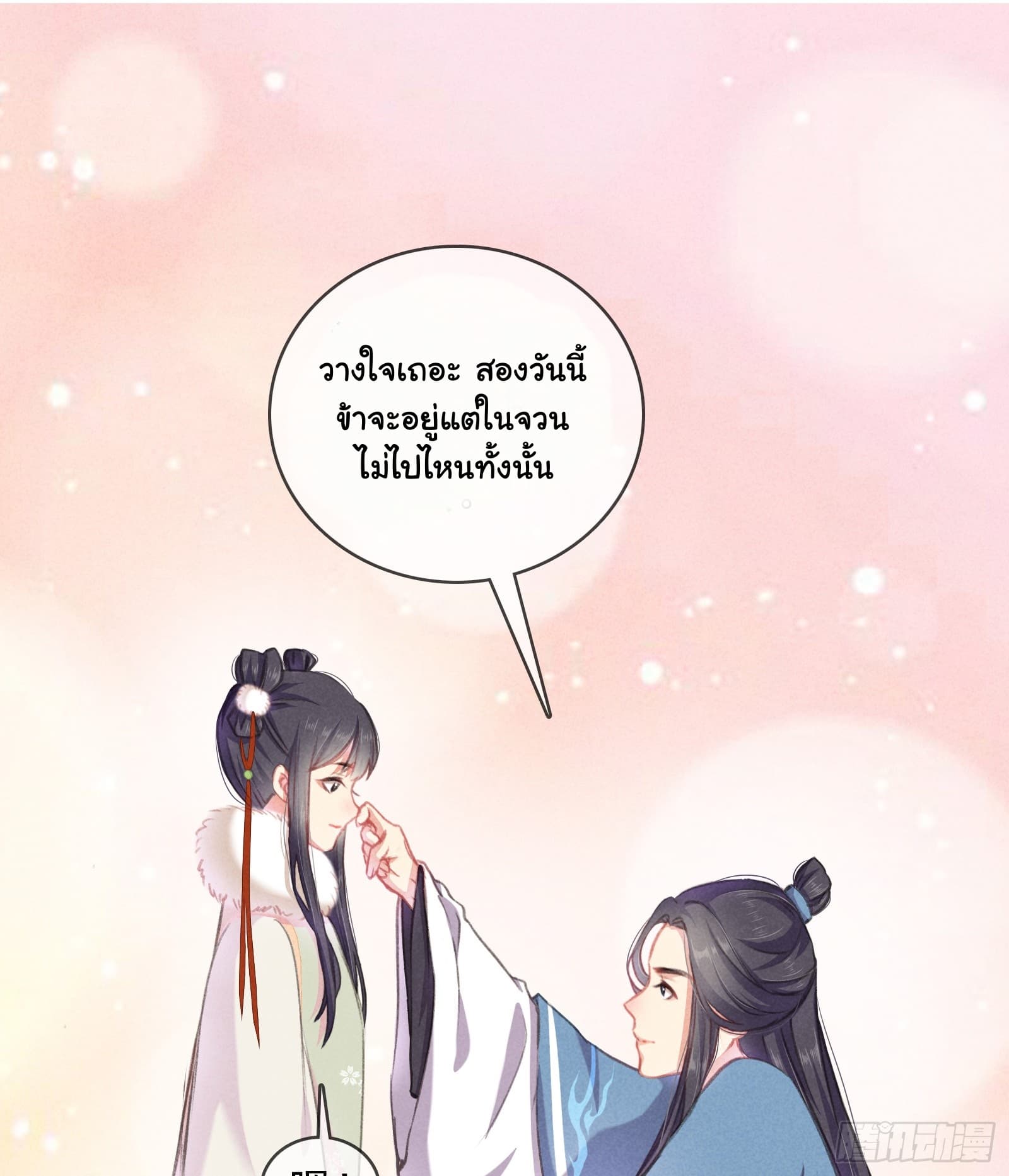 The Rebirth Daughter is not Good page 23