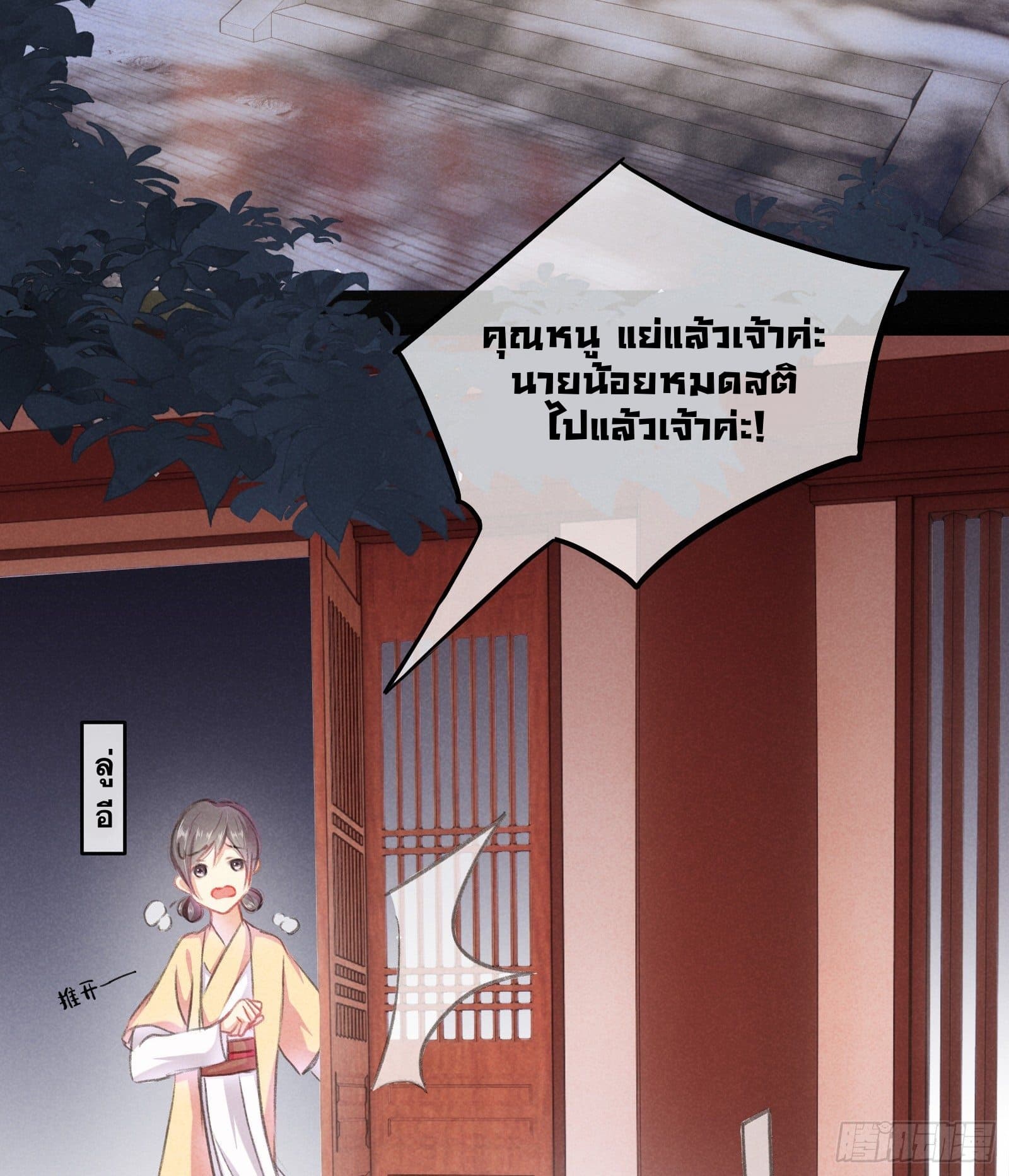 The Rebirth Daughter is not Good page 27