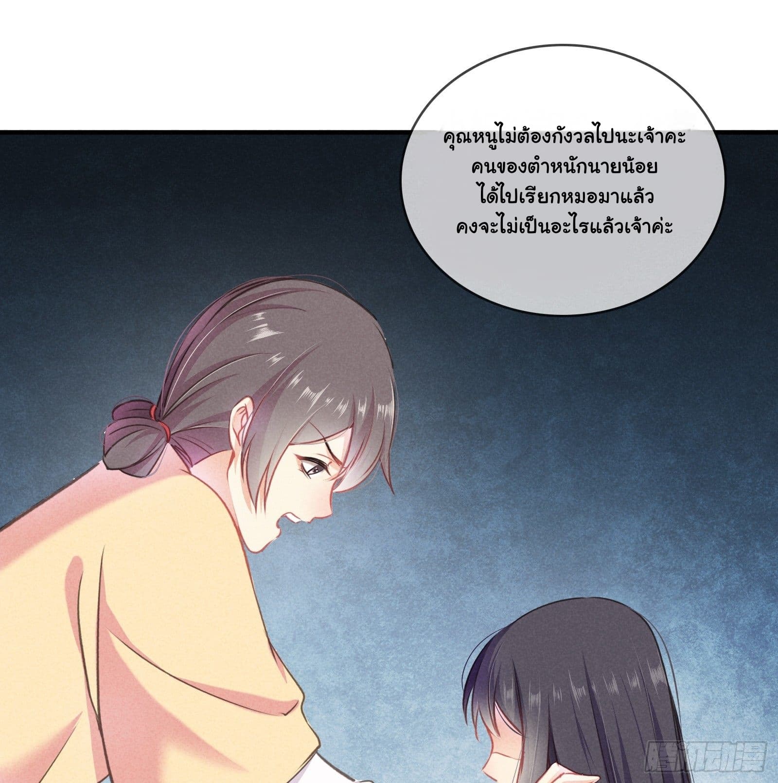 The Rebirth Daughter is not Good page 38