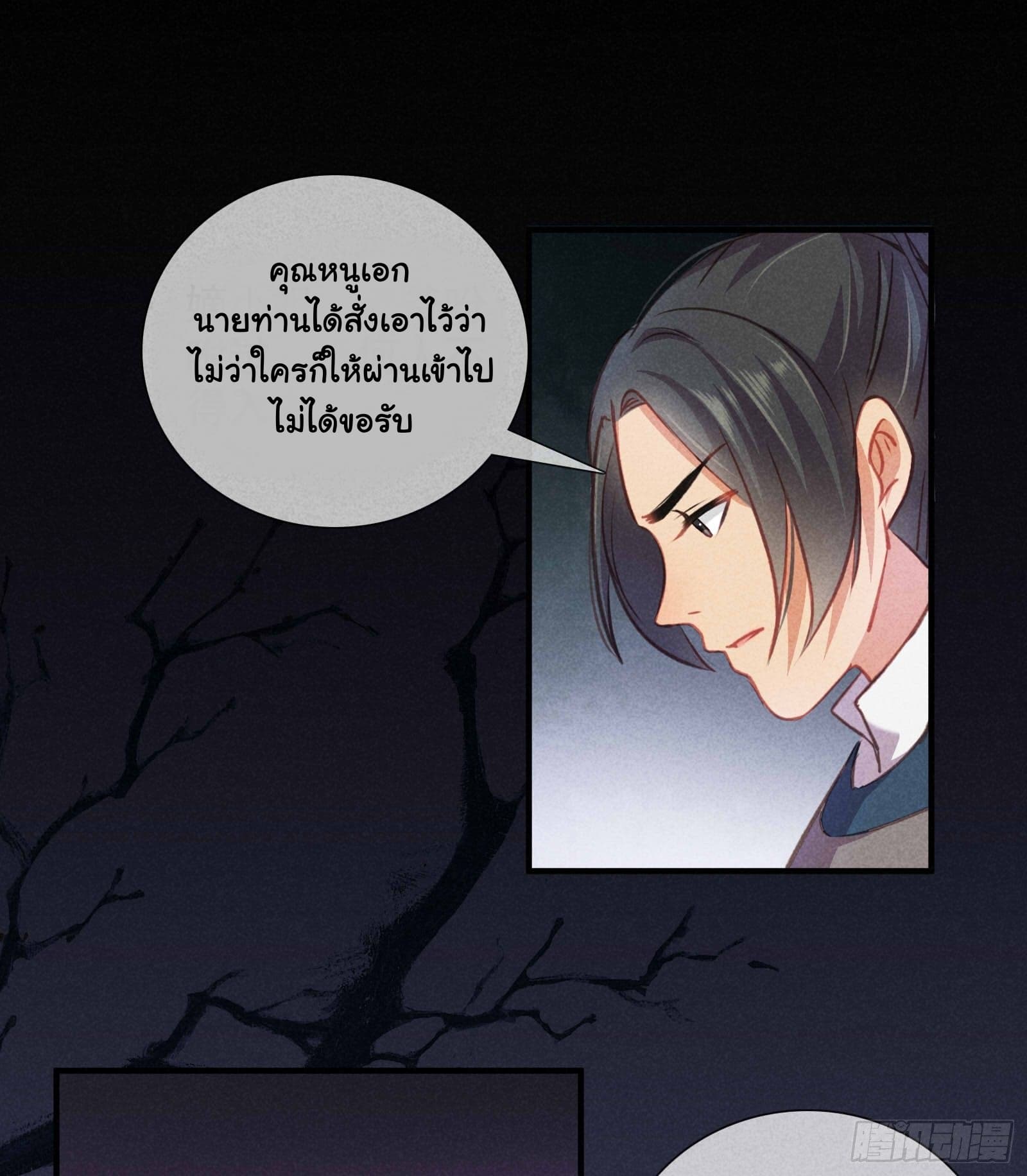 The Rebirth Daughter is not Good page 47