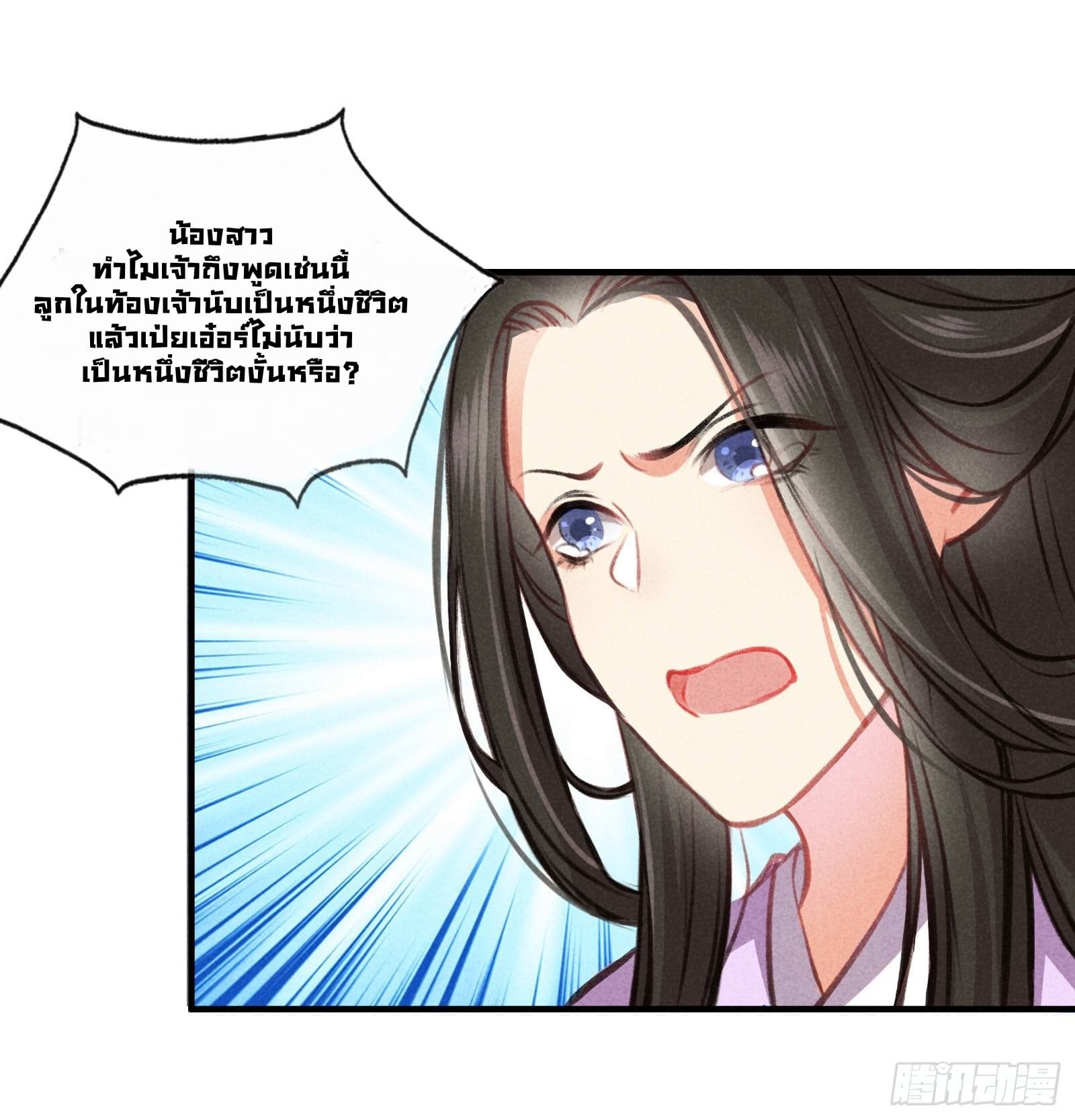 The Rebirth Daughter is not Good page 58