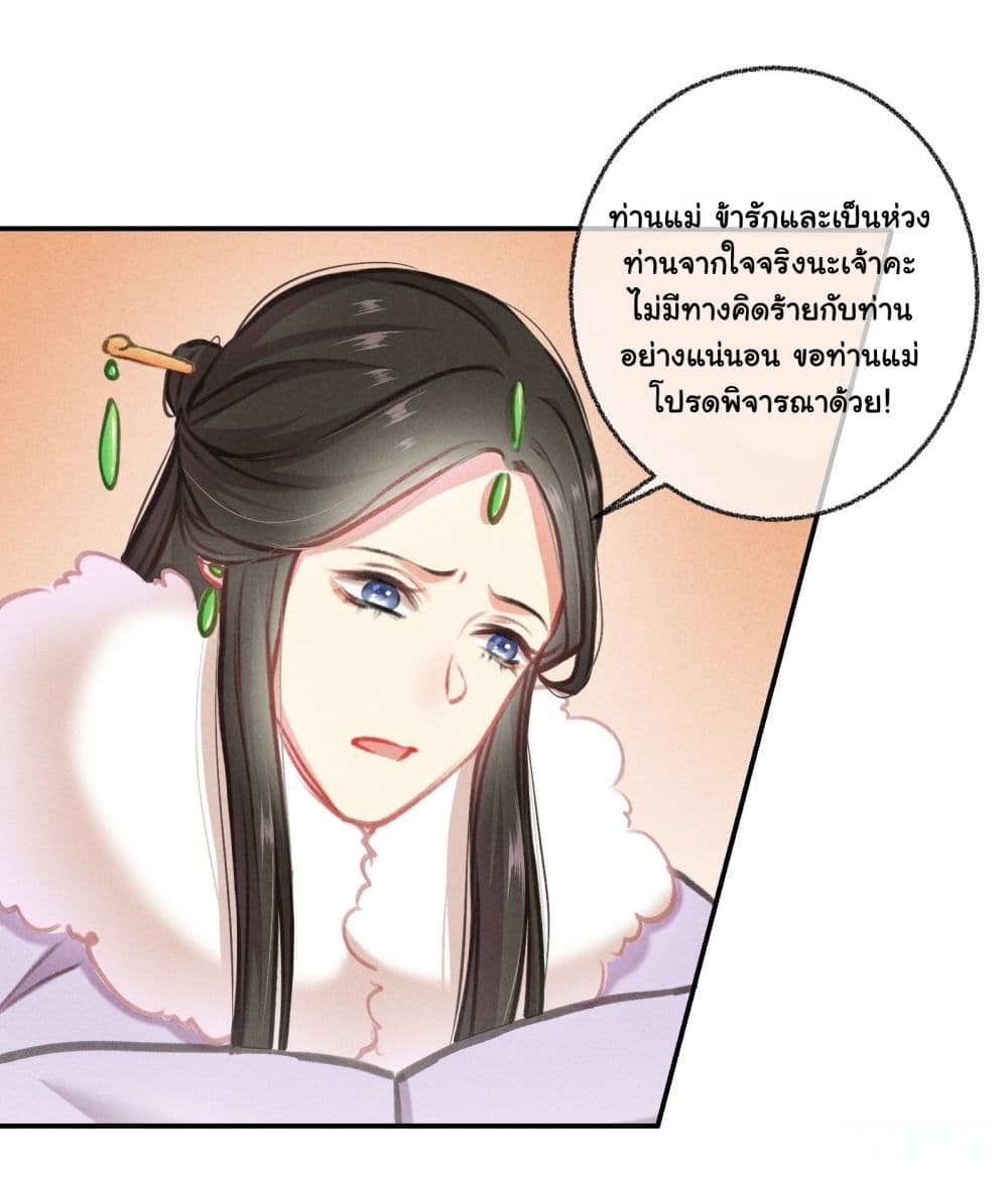 The Rebirth Daughter is not Good page 29