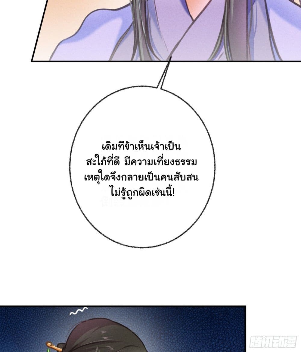 The Rebirth Daughter is not Good page 31