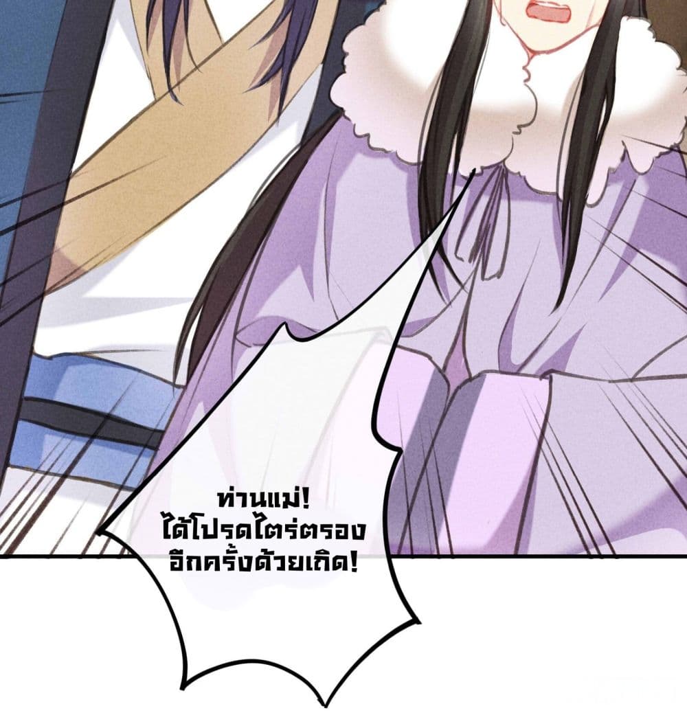 The Rebirth Daughter is not Good page 35