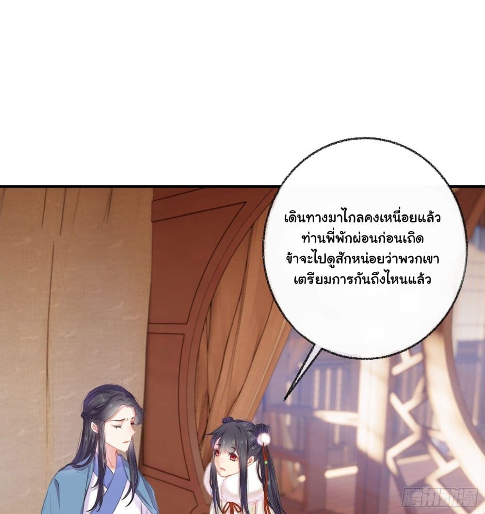 The Rebirth Daughter is not Good page 18