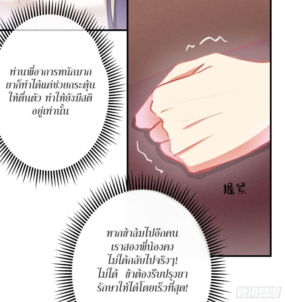 The Rebirth Daughter is not Good page 25