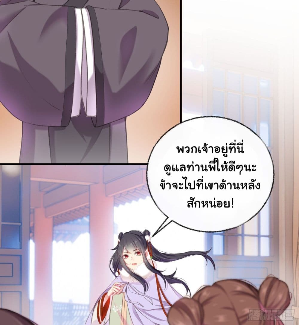 The Rebirth Daughter is not Good page 38