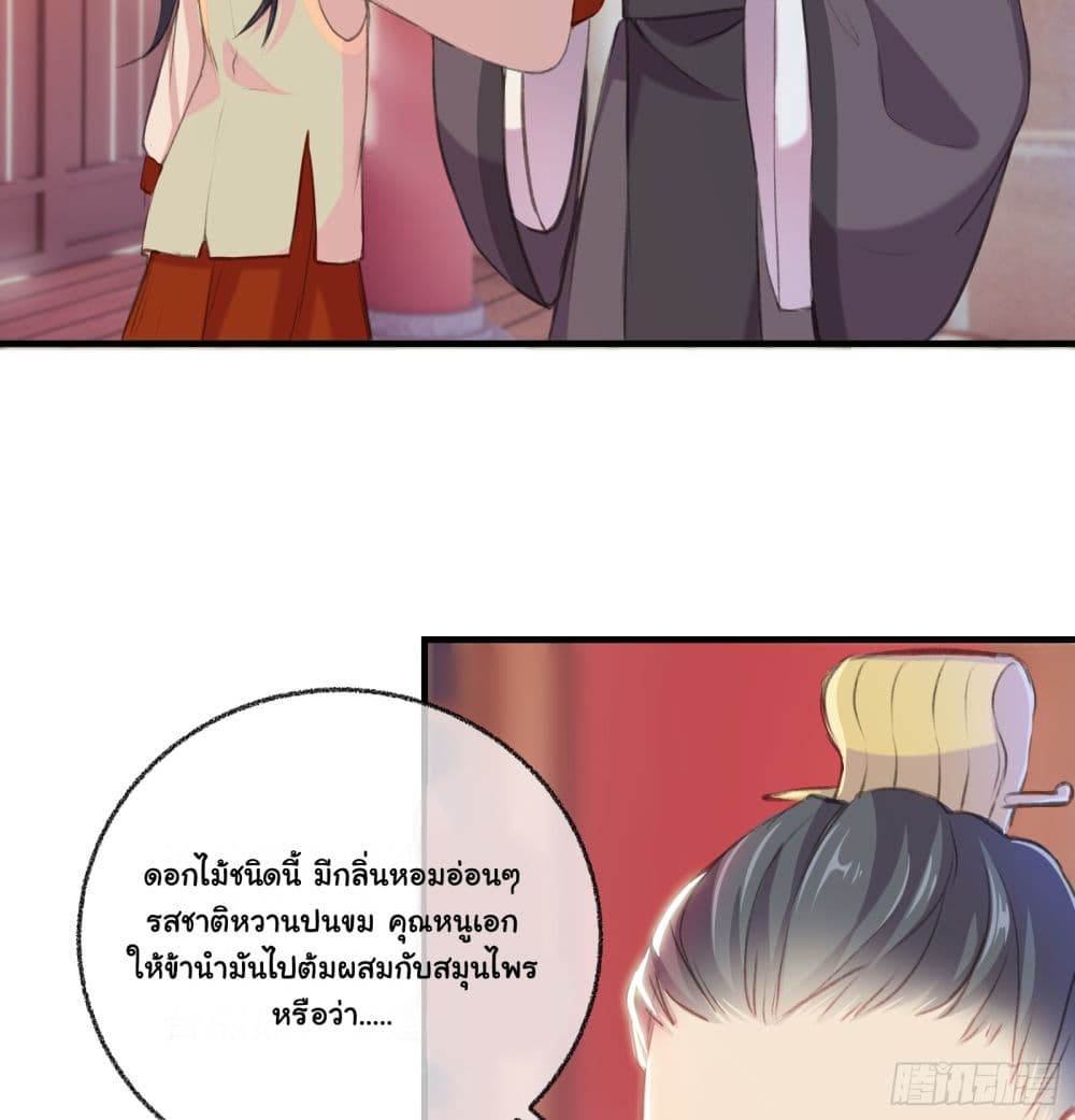 The Rebirth Daughter is not Good page 29