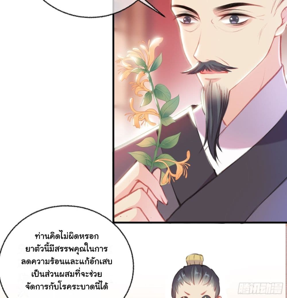 The Rebirth Daughter is not Good page 30