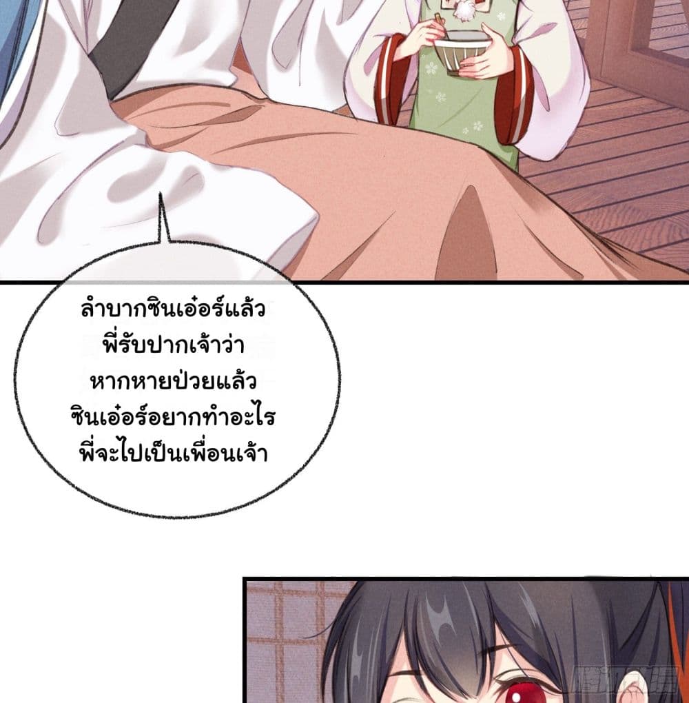 The Rebirth Daughter is not Good page 34