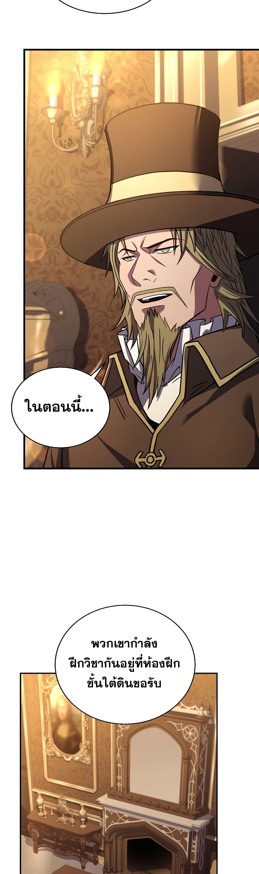 The Rebirth of an 8th Circled Wizard page 8