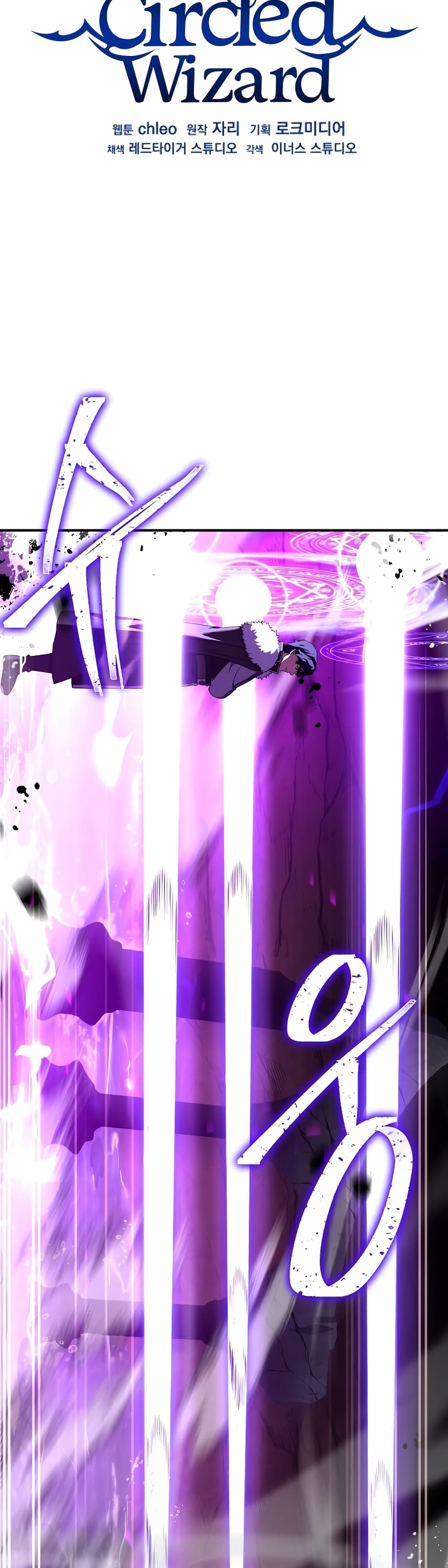 The Rebirth of an 8th Circled Wizard page 6