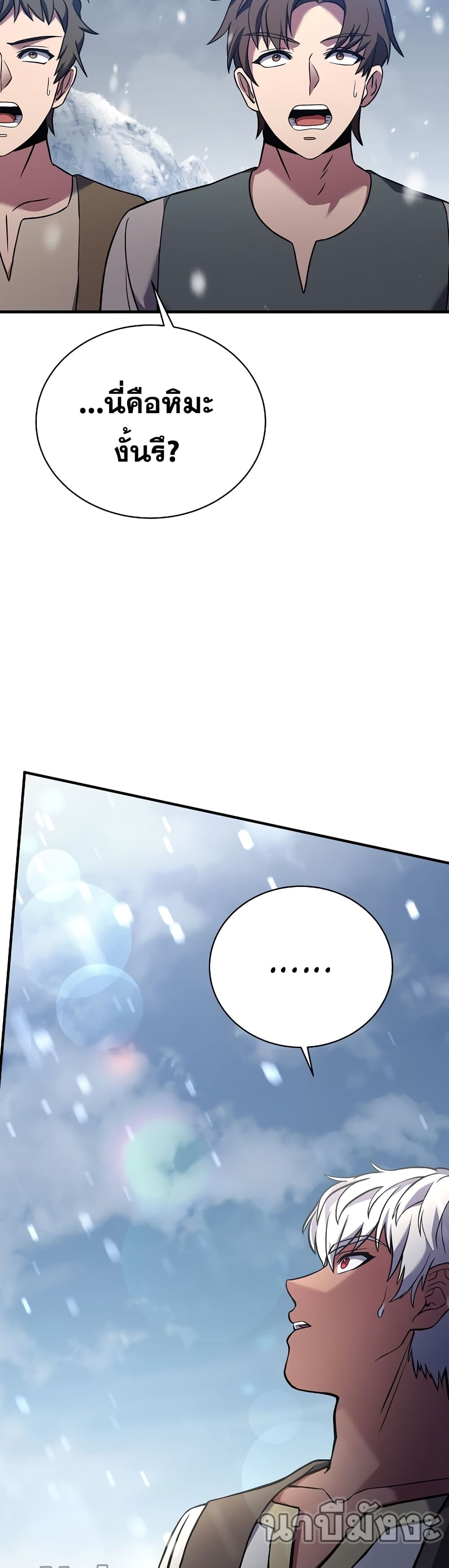 The Rebirth of an 8th Circled Wizard page 3