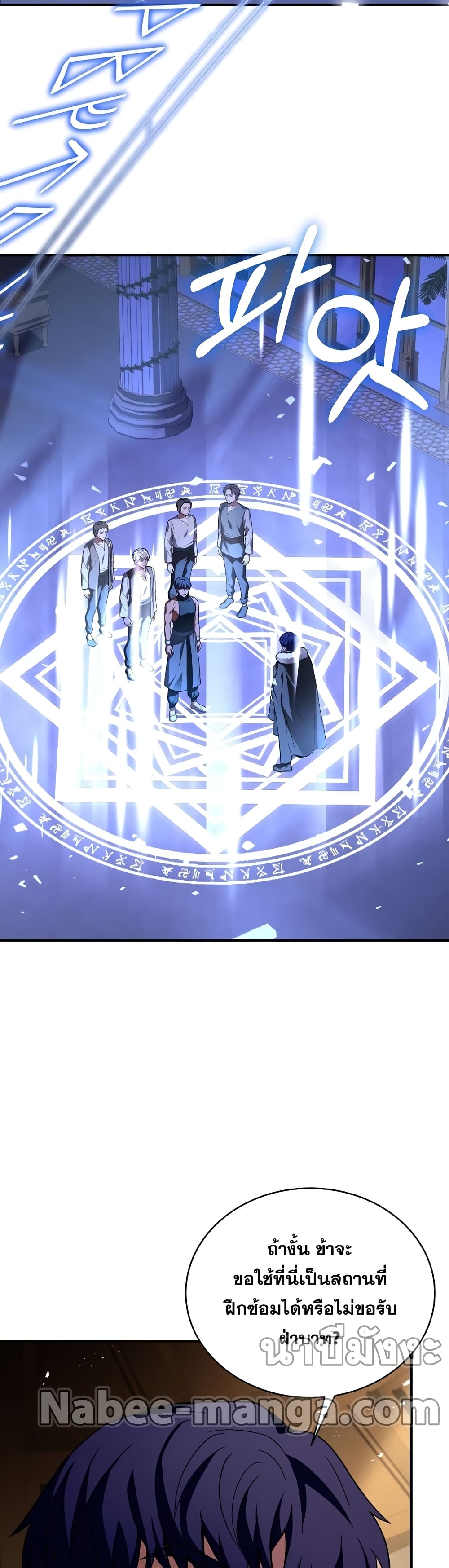The Rebirth of an 8th Circled Wizard page 7