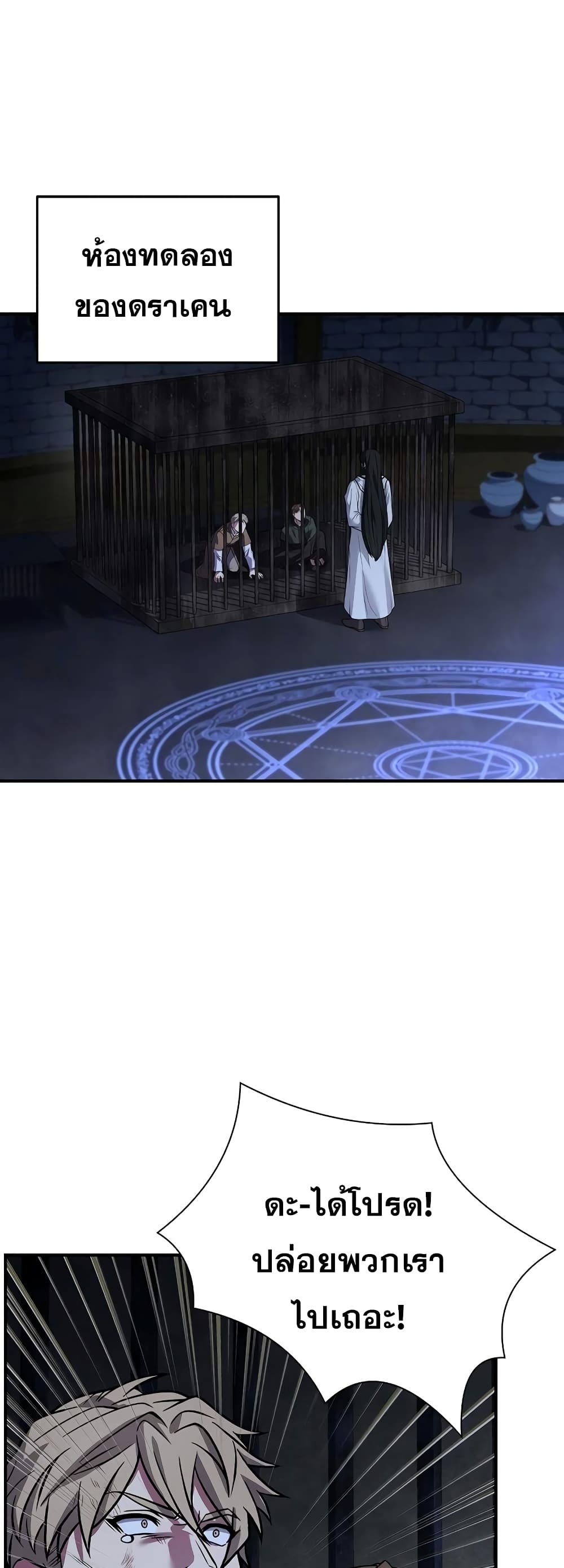 The Rebirth of an 8th Circled Wizard page 2