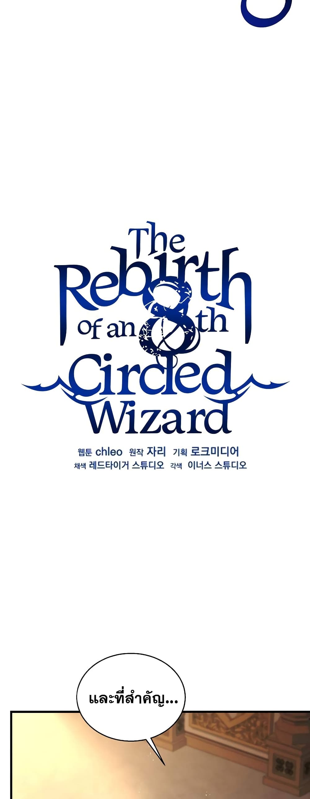 The Rebirth of an 8th Circled Wizard page 3