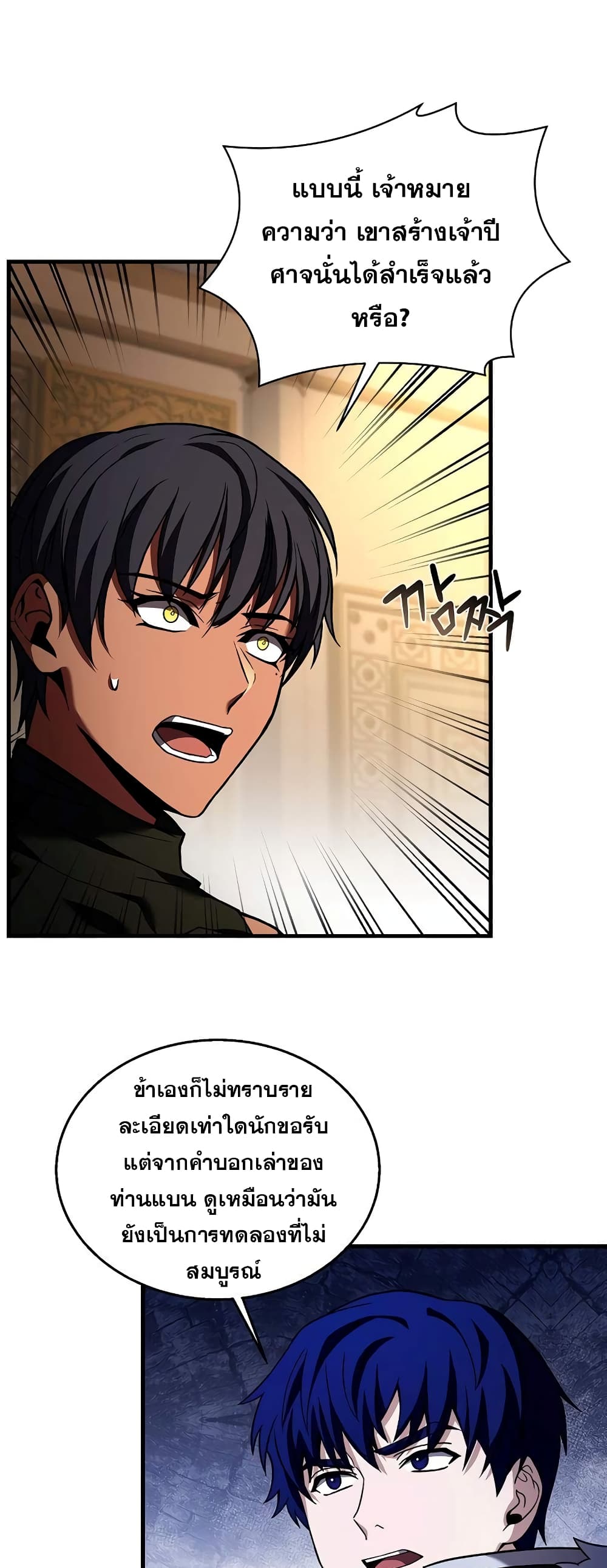 The Rebirth of an 8th Circled Wizard page 7