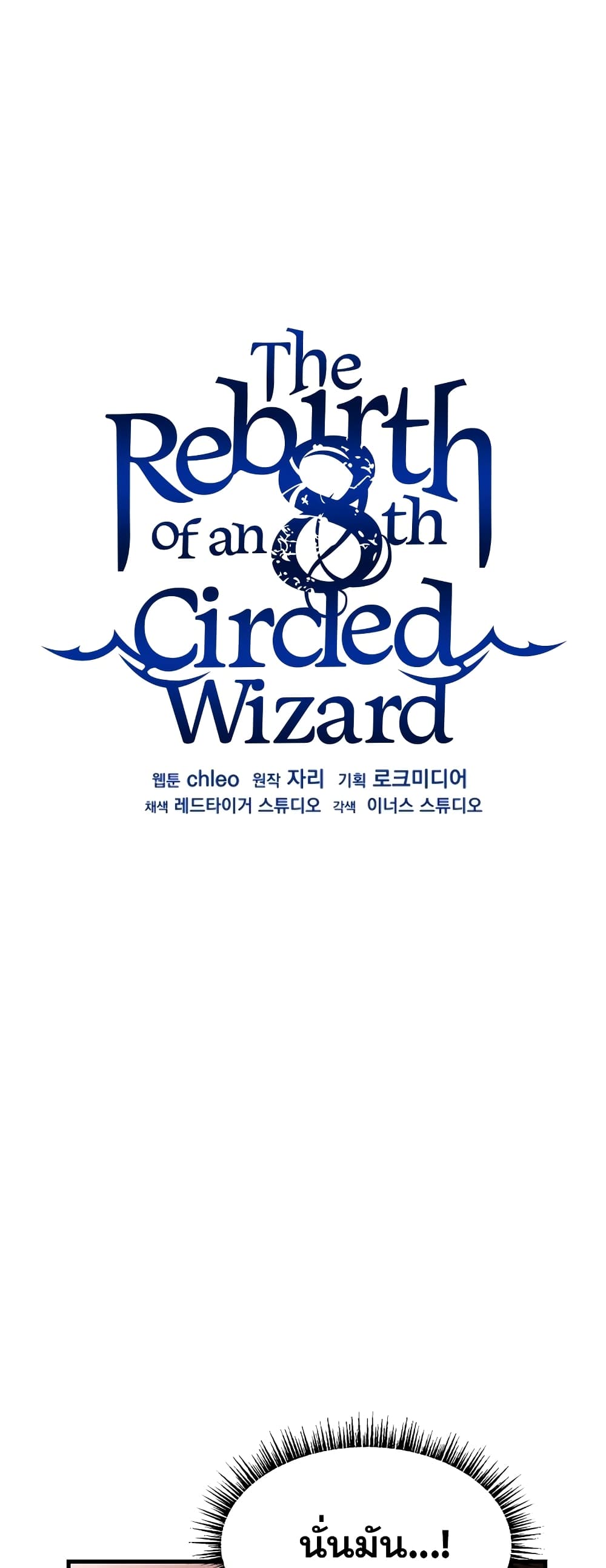 The Rebirth of an 8th Circled Wizard page 2