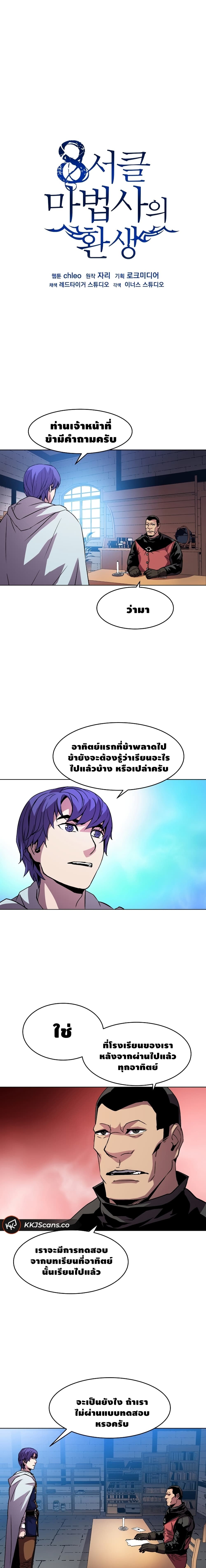 The Rebirth of an 8th Circled Wizard page 1