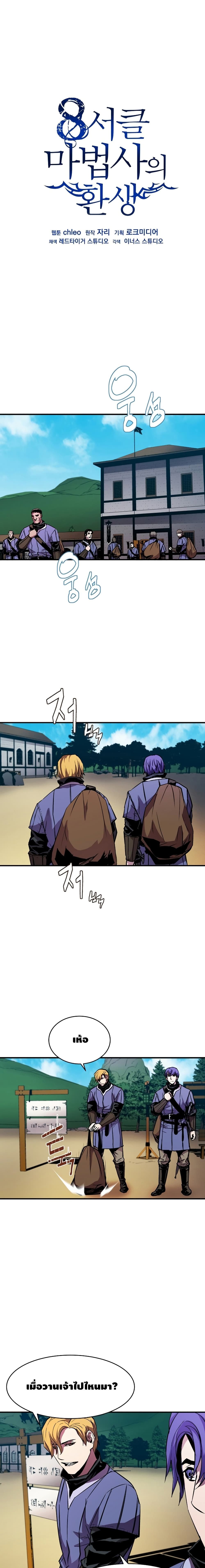 The Rebirth of an 8th Circled Wizard page 2