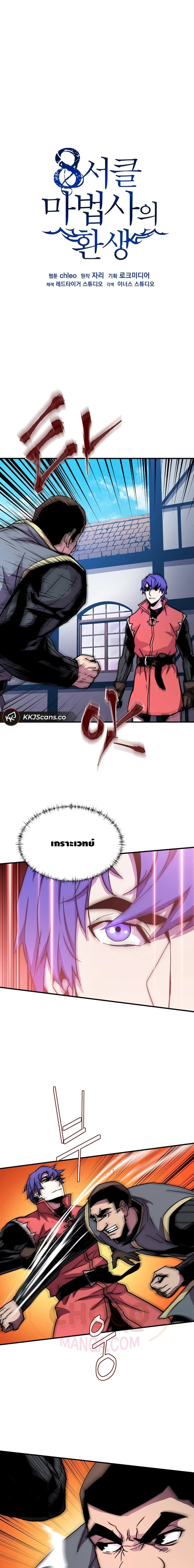 The Rebirth of an 8th Circled Wizard page 1