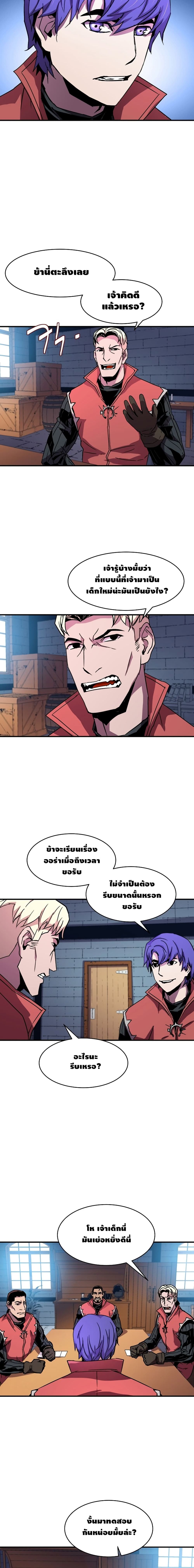 The Rebirth of an 8th Circled Wizard page 8