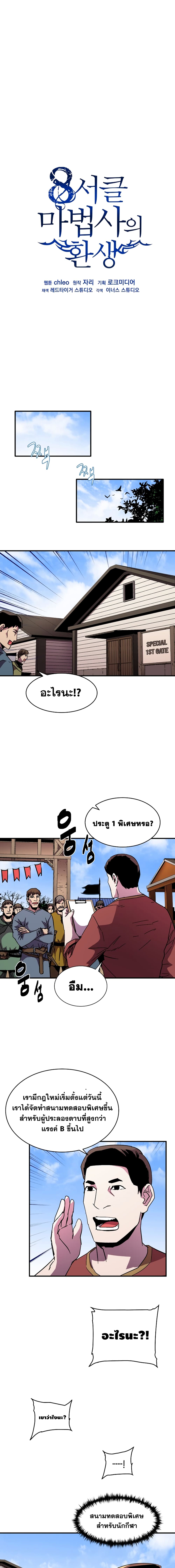The Rebirth of an 8th Circled Wizard page 2