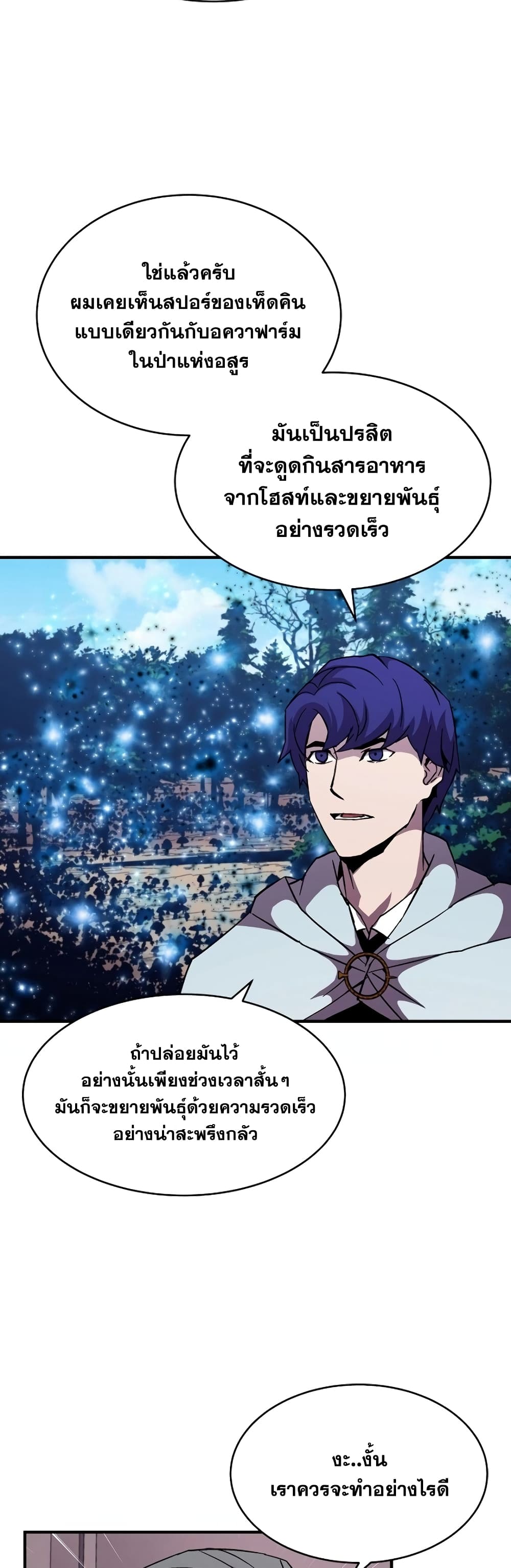 The Rebirth of an 8th Circled Wizard page 9