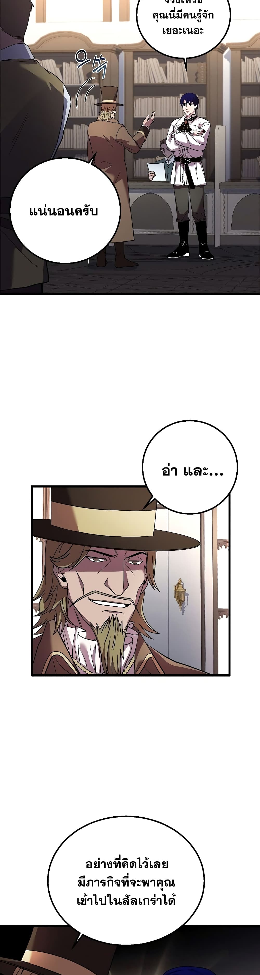 The Rebirth of an 8th Circled Wizard page 5