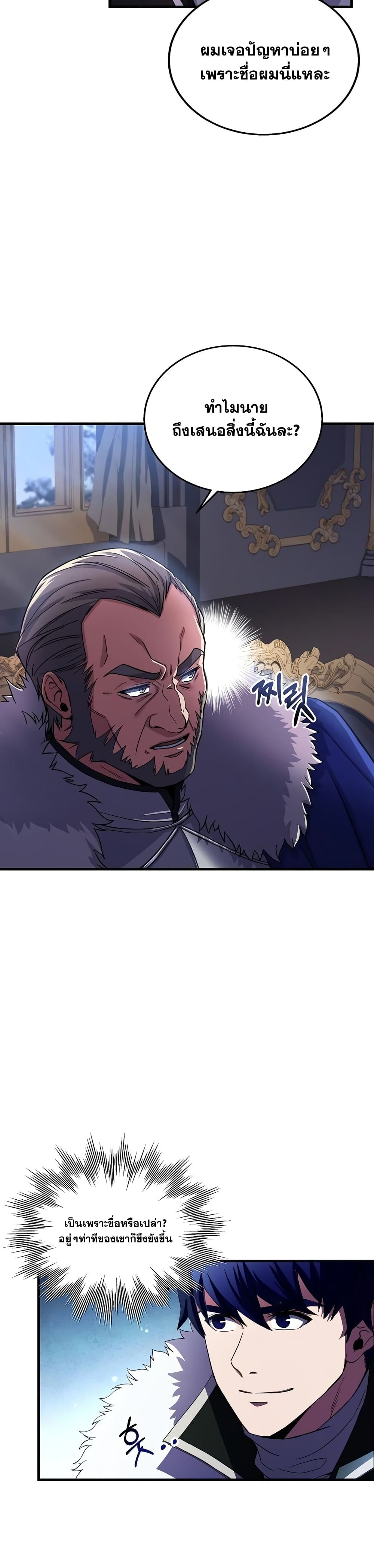 The Rebirth of an 8th Circled Wizard page 3