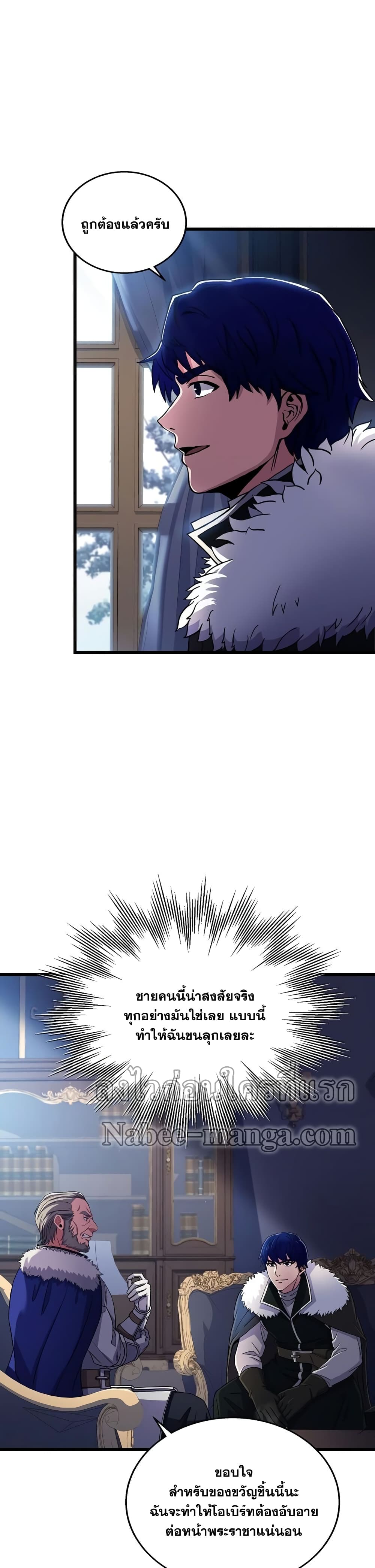 The Rebirth of an 8th Circled Wizard page 5
