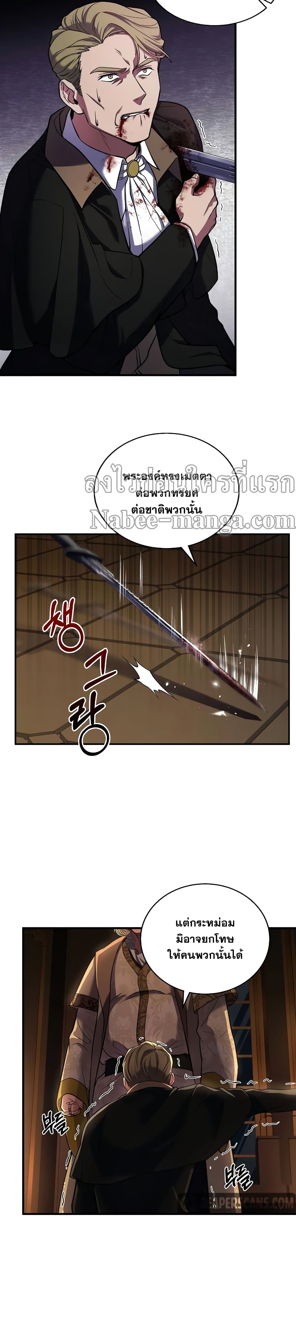 The Rebirth of an 8th Circled Wizard page 7