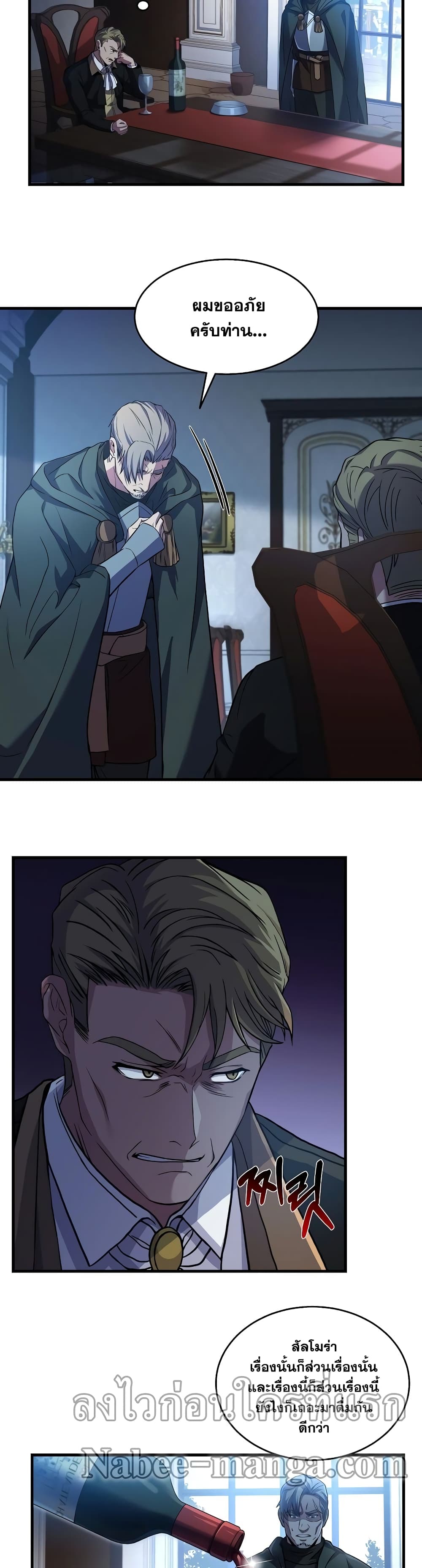 The Rebirth of an 8th Circled Wizard page 3