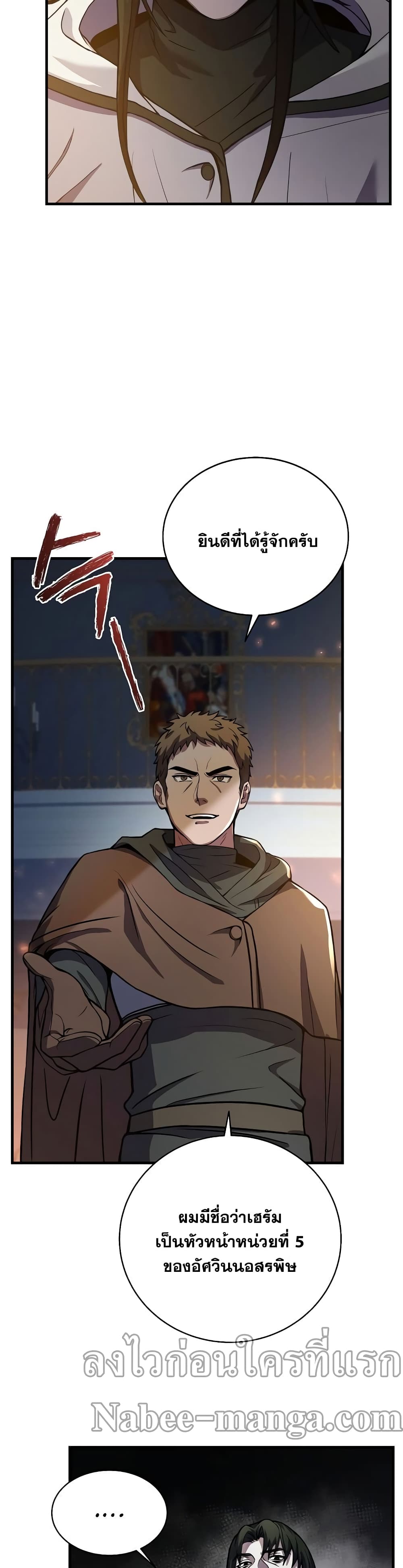 The Rebirth of an 8th Circled Wizard page 3