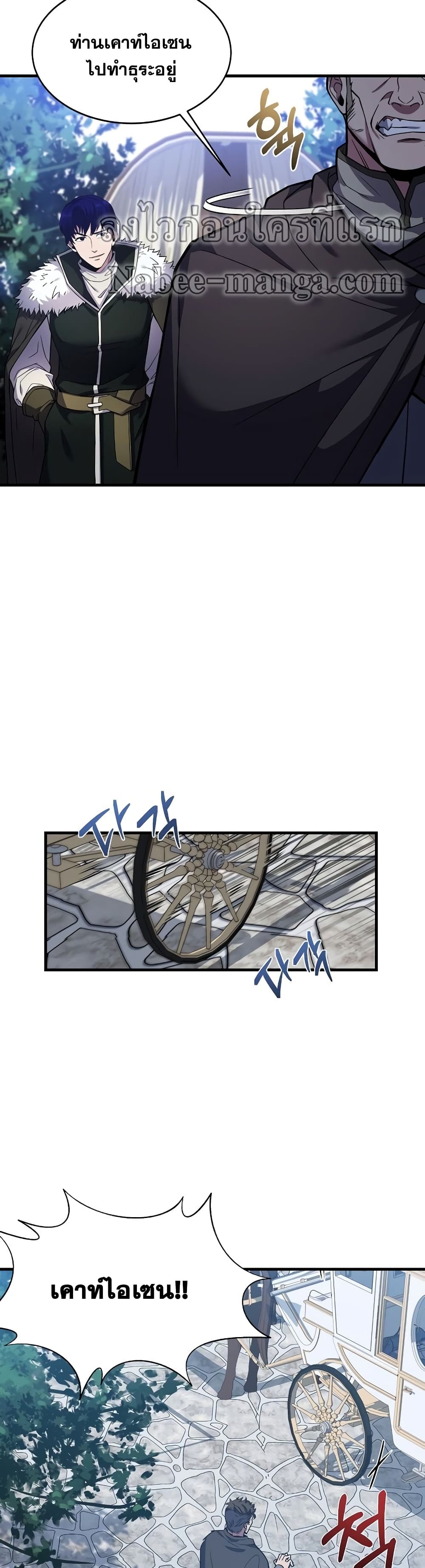 The Rebirth of an 8th Circled Wizard page 8