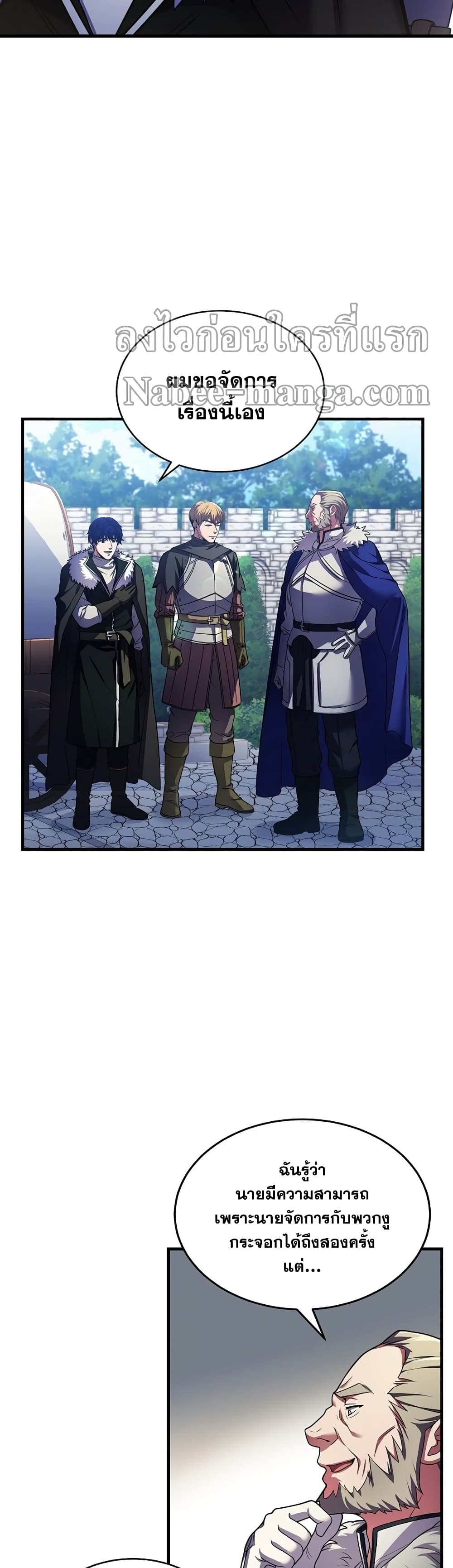 The Rebirth of an 8th Circled Wizard page 3