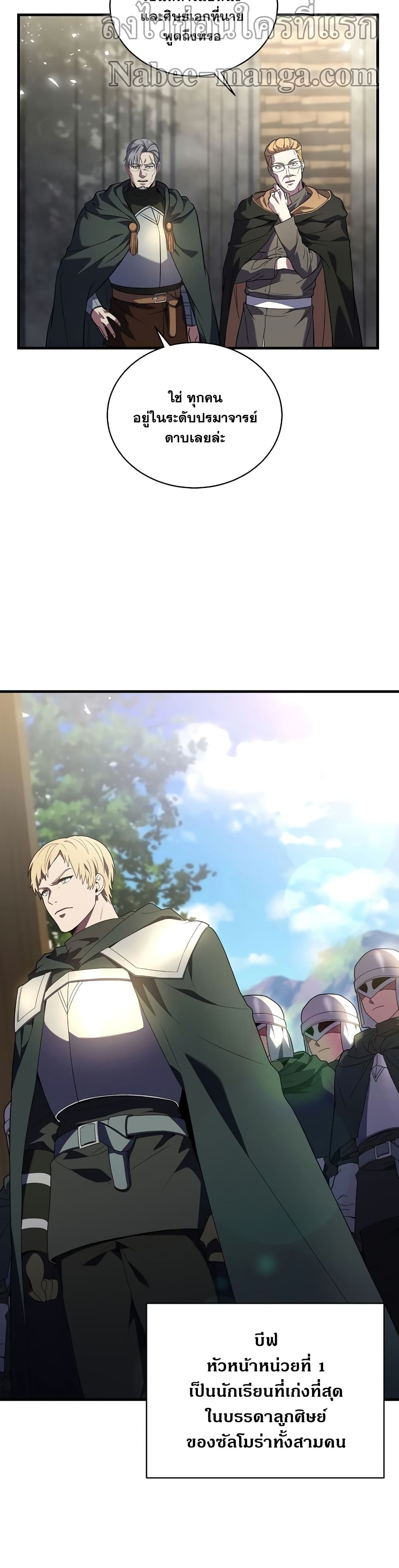 The Rebirth of an 8th Circled Wizard page 3