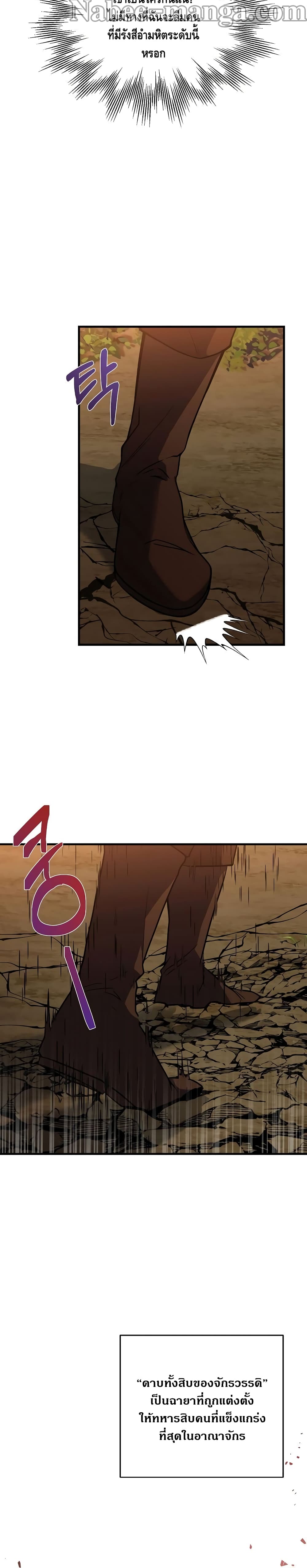 The Rebirth of an 8th Circled Wizard page 8