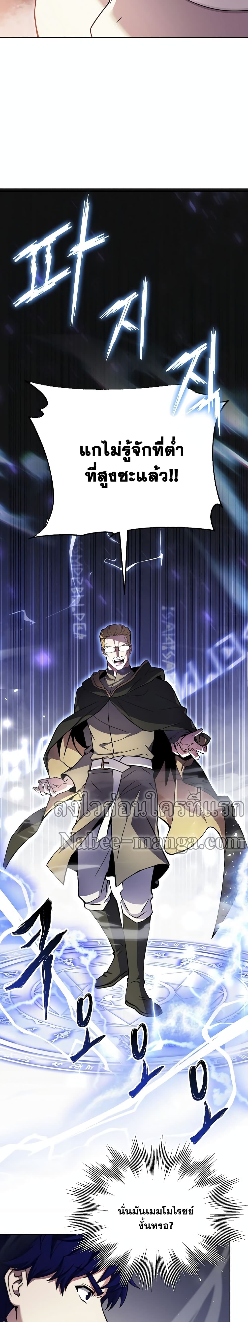 The Rebirth of an 8th Circled Wizard page 6