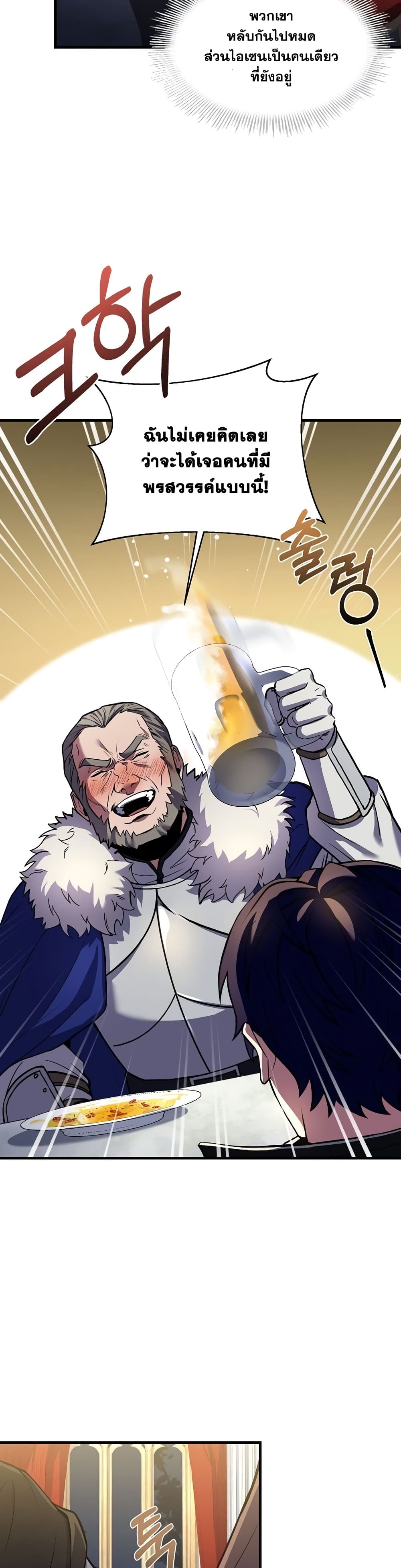The Rebirth of an 8th Circled Wizard page 9