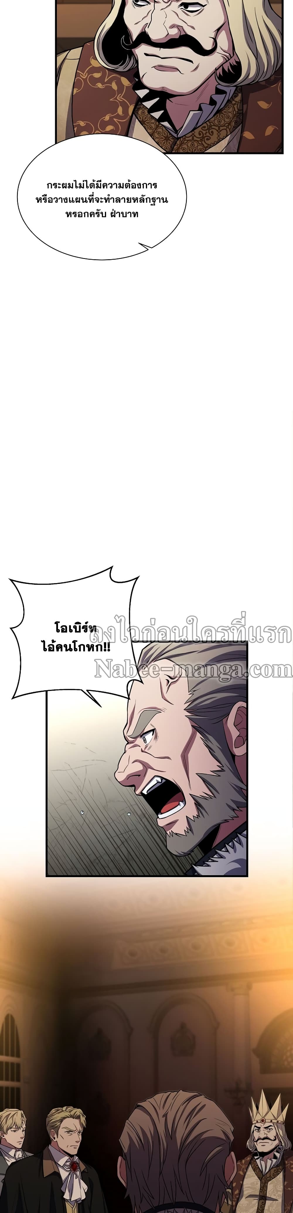 The Rebirth of an 8th Circled Wizard page 6