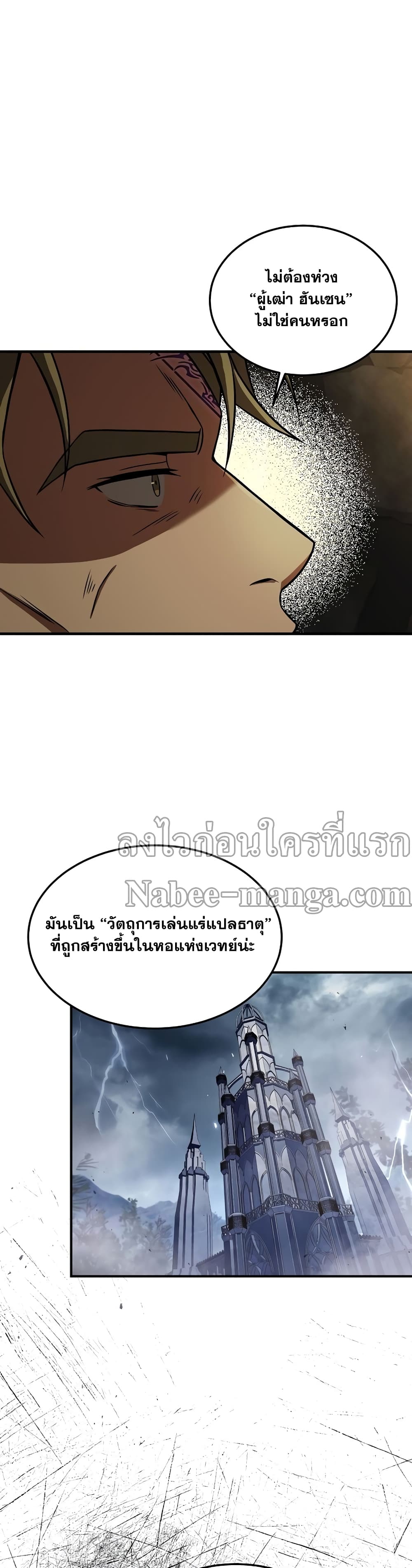 The Rebirth of an 8th Circled Wizard page 8