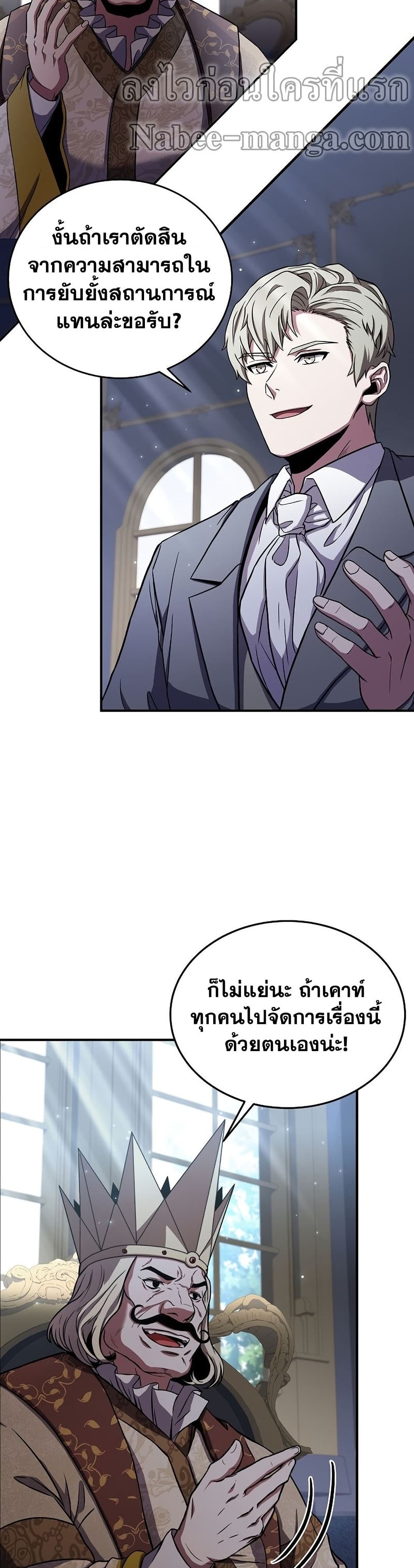 The Rebirth of an 8th Circled Wizard page 3