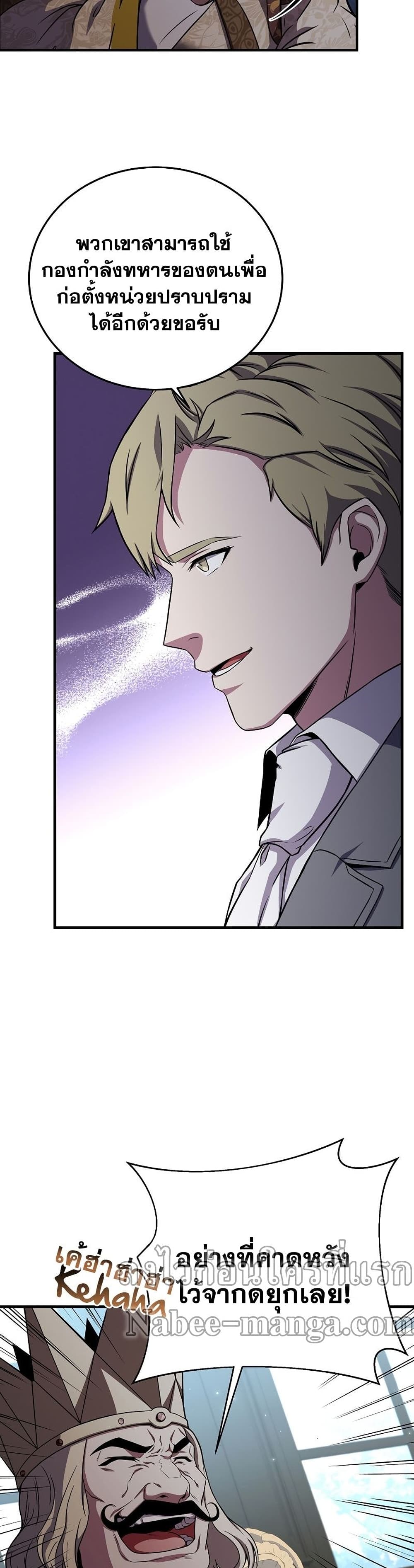 The Rebirth of an 8th Circled Wizard page 4