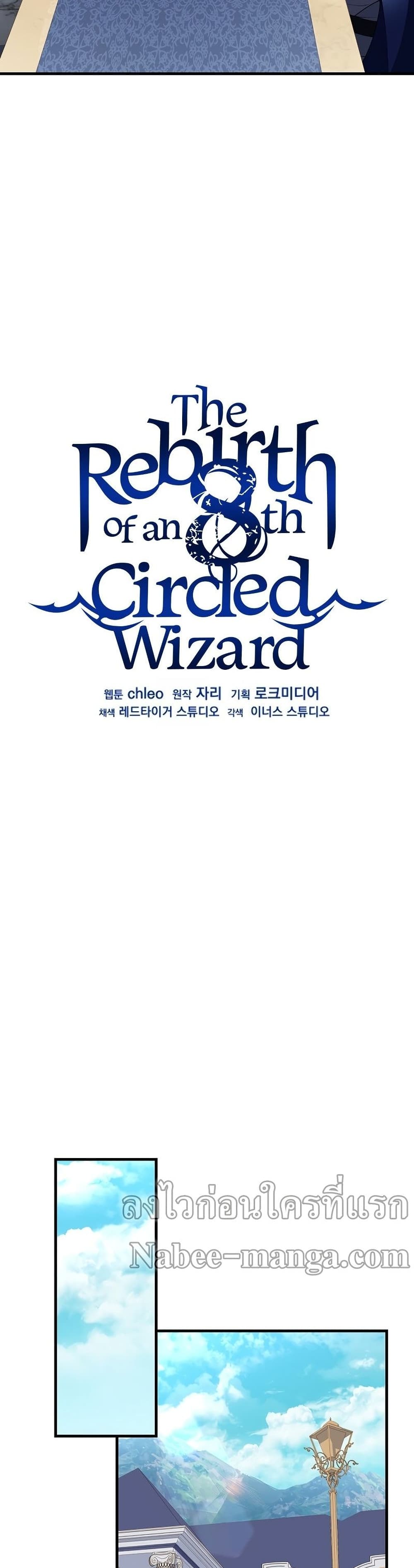 The Rebirth of an 8th Circled Wizard page 10