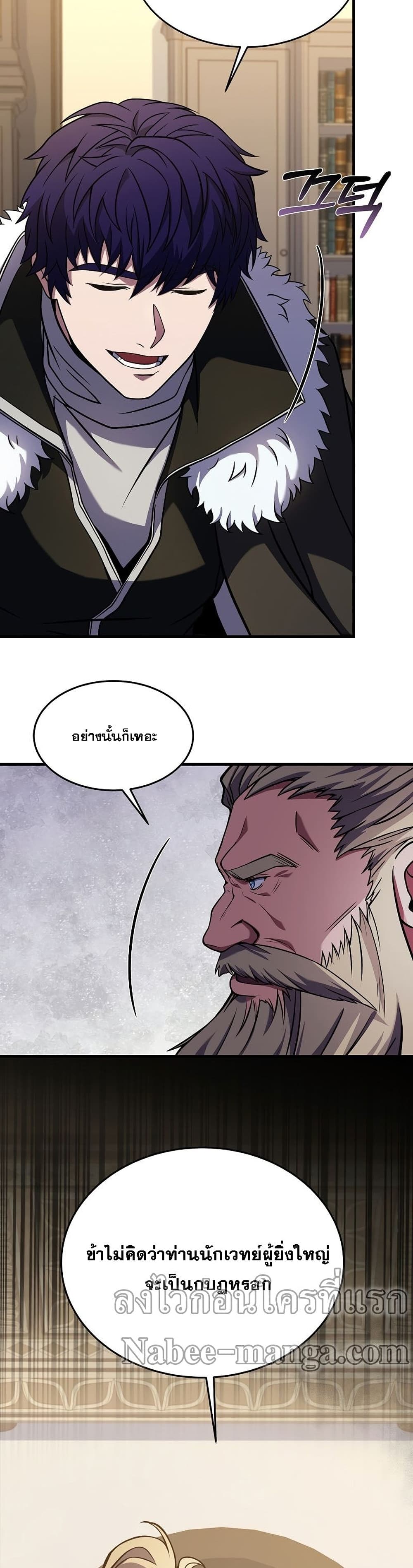 The Rebirth of an 8th Circled Wizard page 4