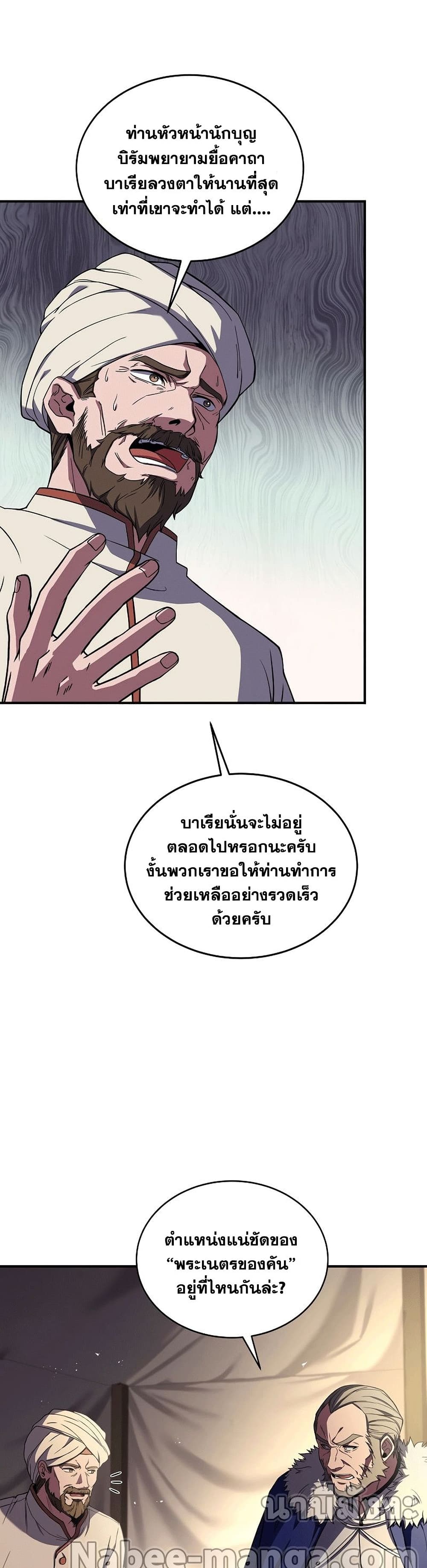 The Rebirth of an 8th Circled Wizard page 7